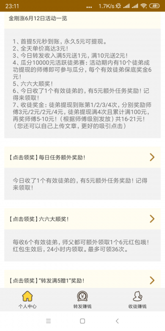 新金刚涨app图3