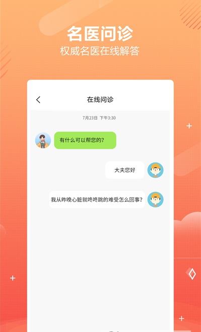 好多中医app官方版图1