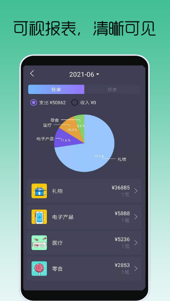 众邦记账app官网版图1