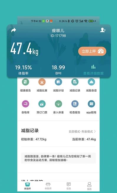 瘦哪儿app官方版图3