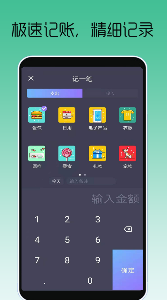 众邦记账app官网版图2