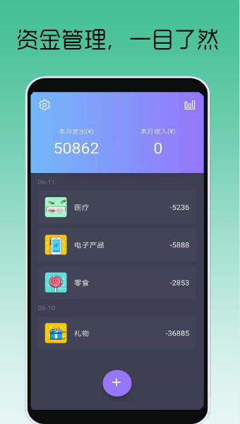 众邦记账app官网版图3