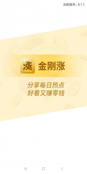 新金刚涨app图1