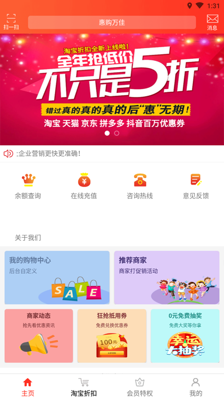 惠购万佳app手机版图2