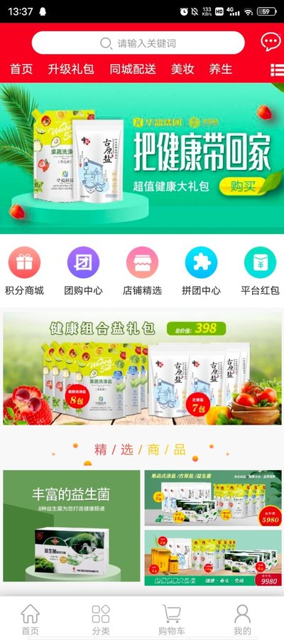 华盐商城app手机版图1