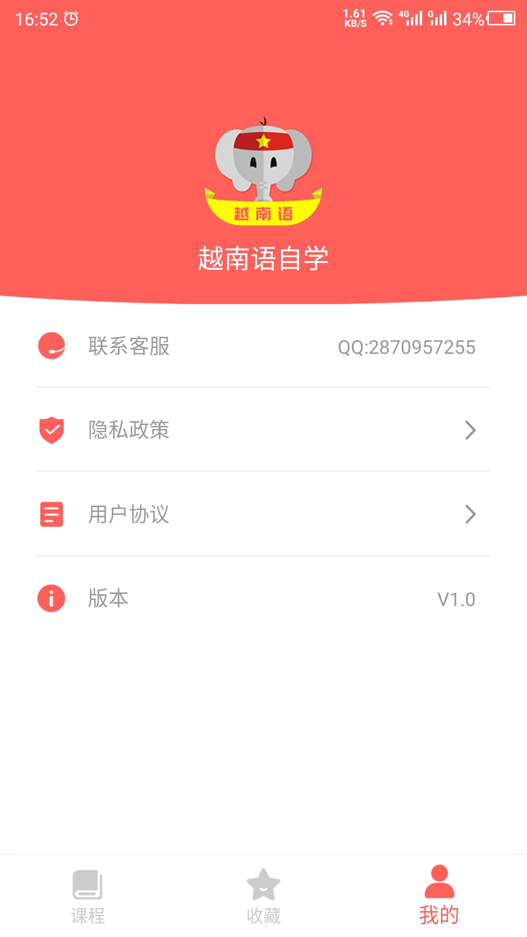 越南语自学app官方版图2