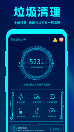 简格清理大师APP图3