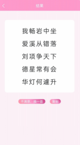 藏头诗免费生成器APP官网版图1