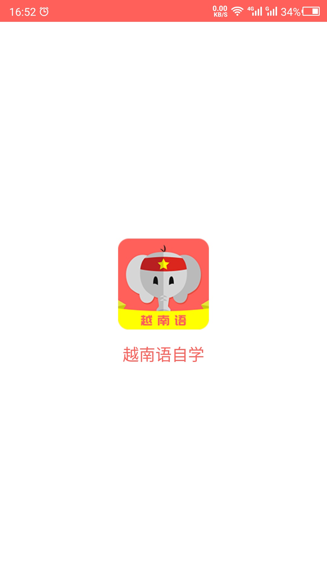 越南语自学app官方版图3