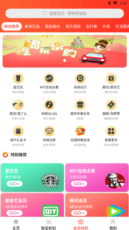 惠购万佳app手机版图3