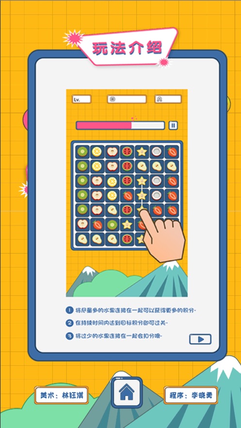 同色连线消游戏图3