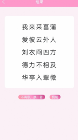 藏头诗免费生成器APP官网版图2