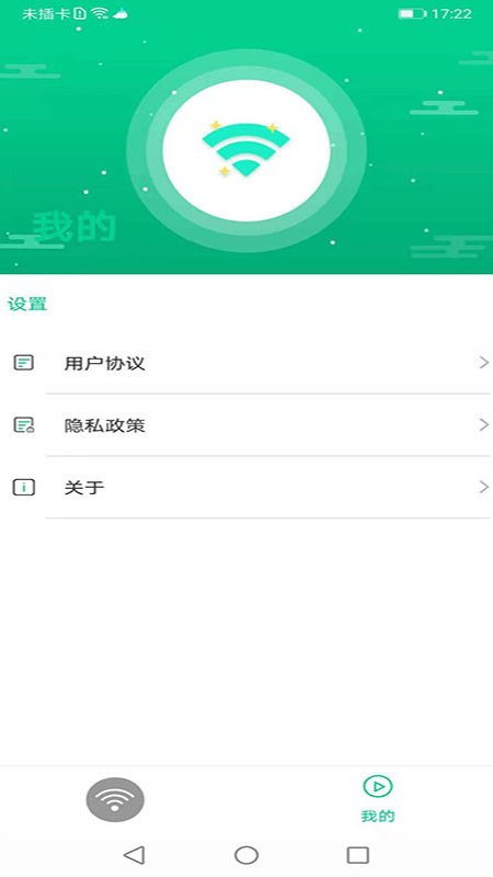 随享WiFi app官方版图1