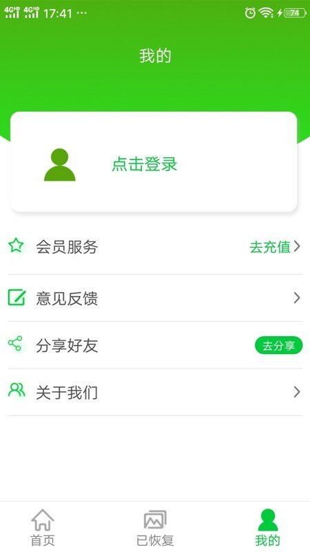 相片视频恢复app图1