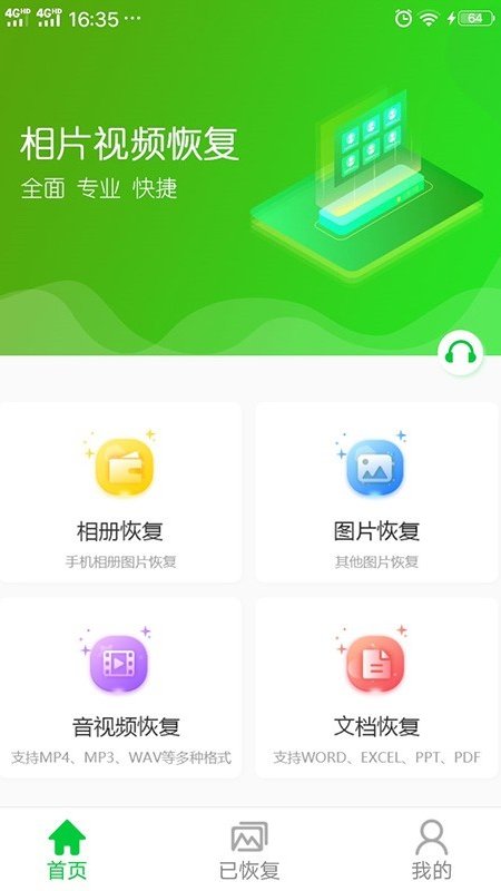 相片视频恢复app图2