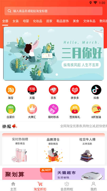 惠购万佳app图片1