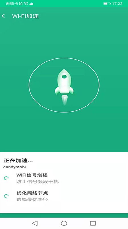 随享WiFi app官方版图3