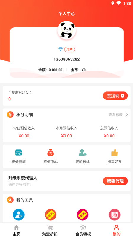 惠购万佳app手机版图1