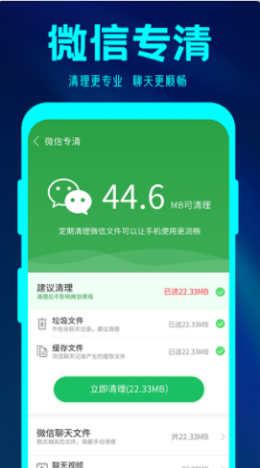 简格清理大师APP图片1