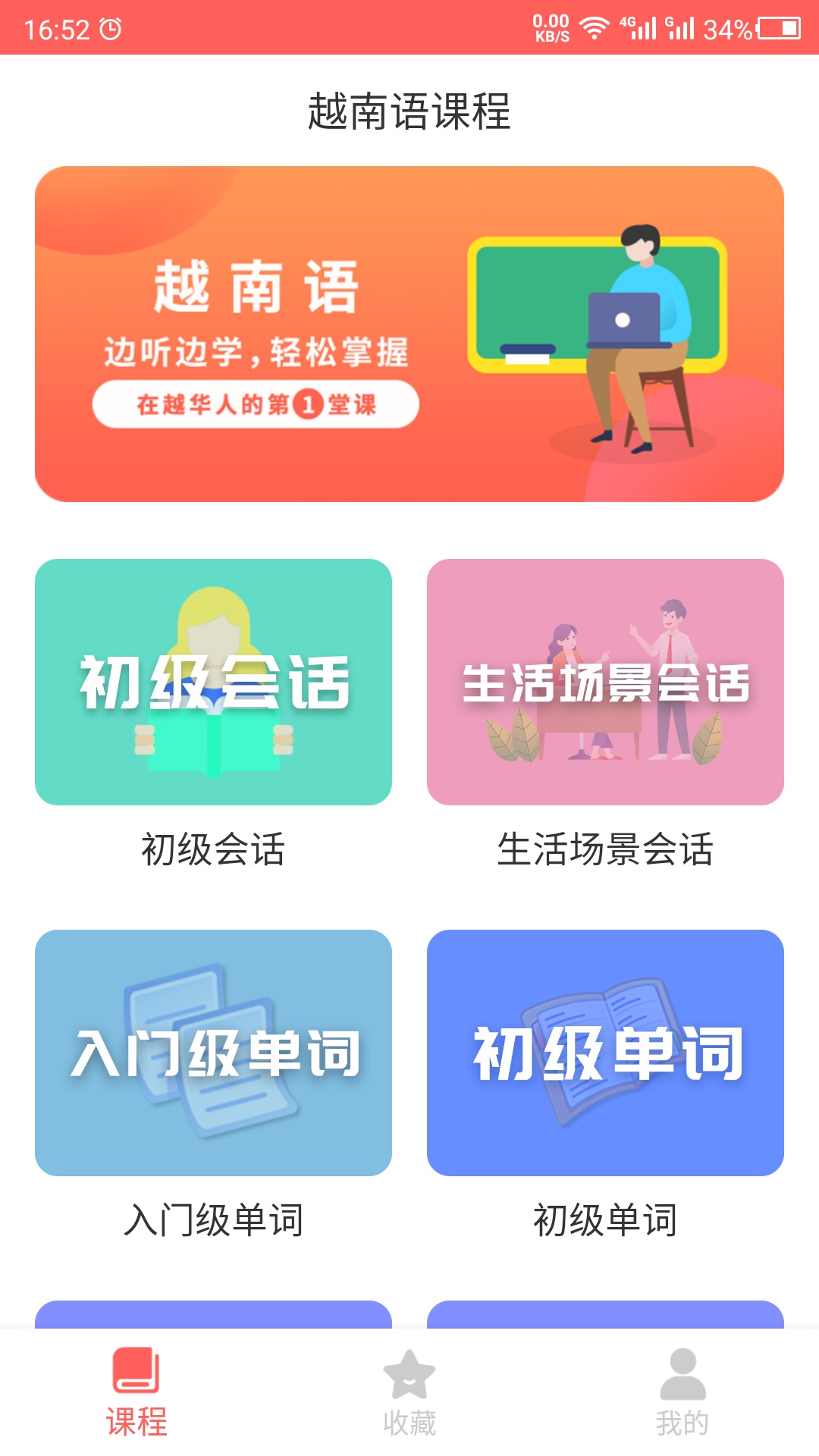 越南语自学app官方版图1