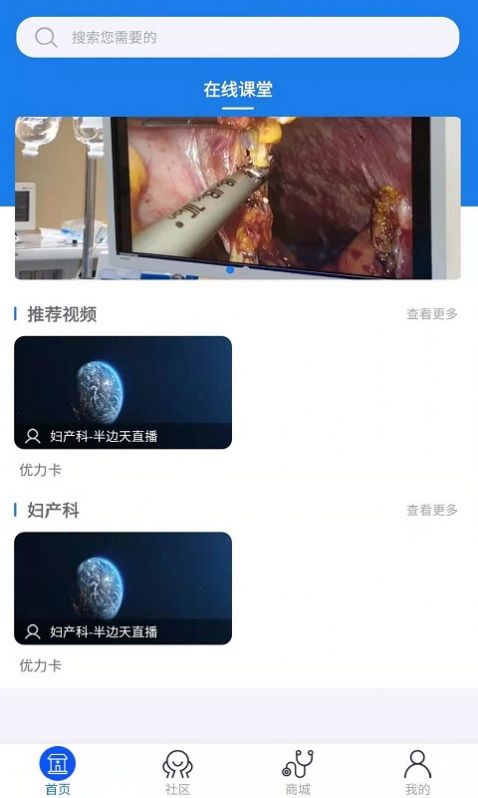 半边天医疗APP正式版图3