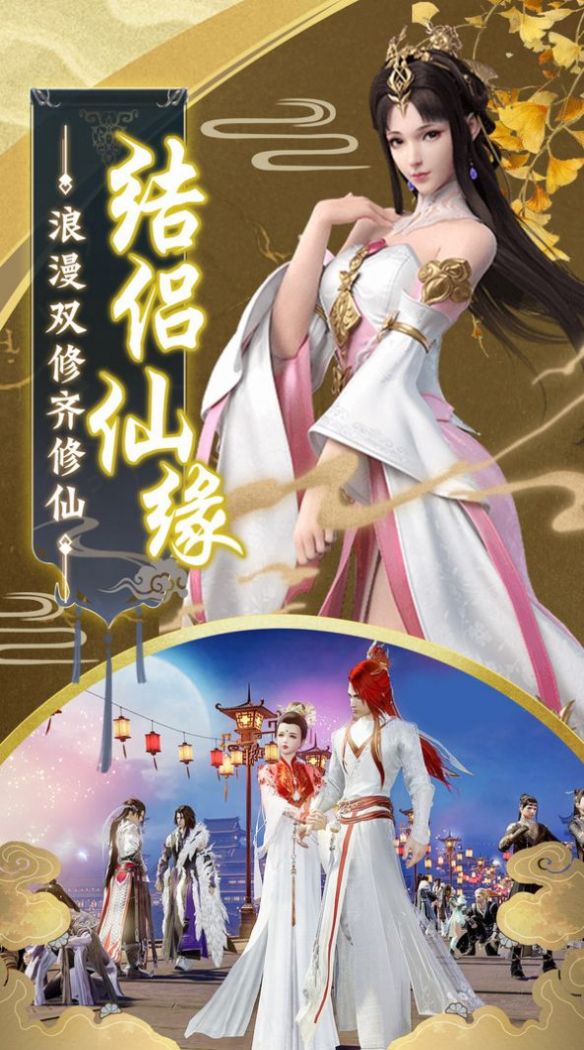 万梦仙缘手游官网版图2