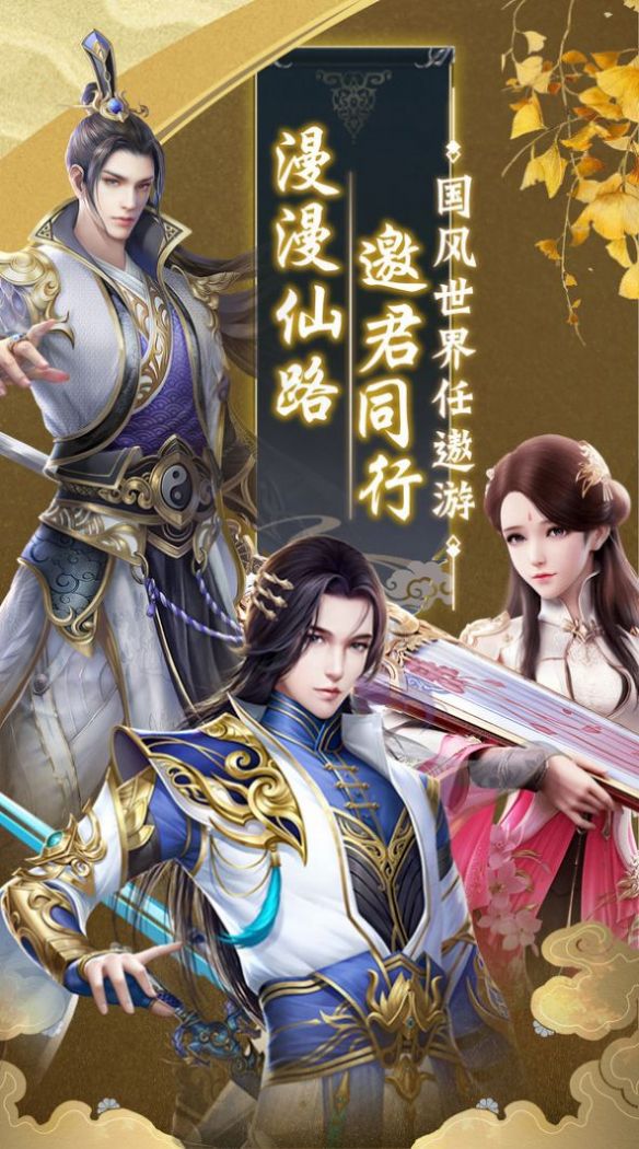 万梦仙缘官网版图片1
