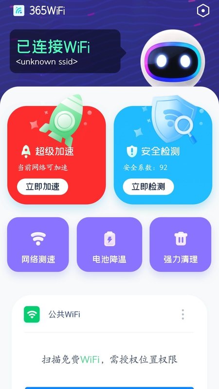 365WiFi app手机版图3