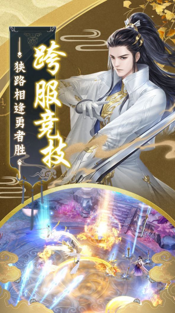 万梦仙缘手游官网版图1
