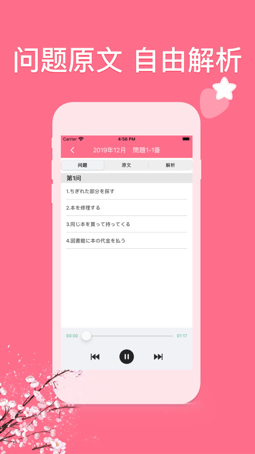 日语考试吧app图1