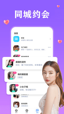 附近一对聊最新版图3
