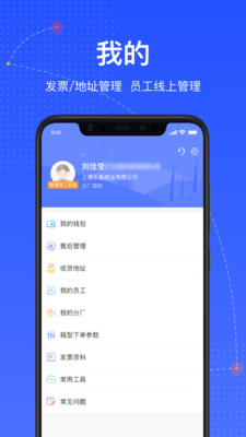 箱易通app图3