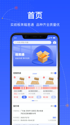 箱易通app图片1