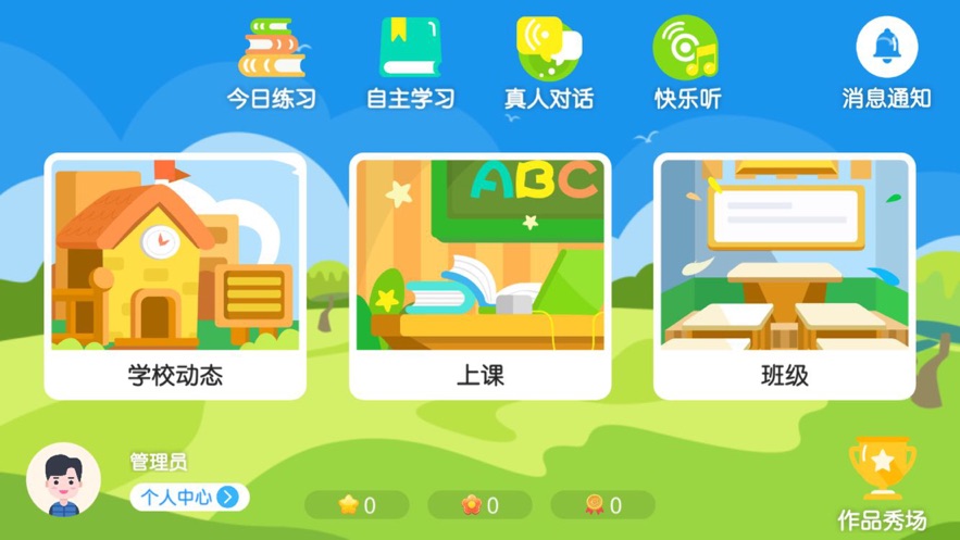 红杉树英语app图3