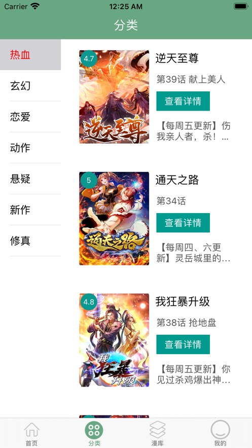 飞梭漫画app图3