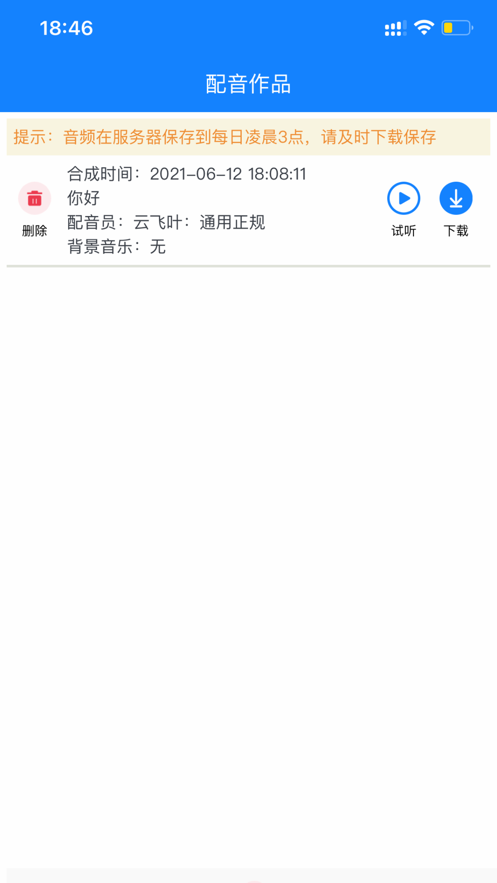 九锤配音app图片1