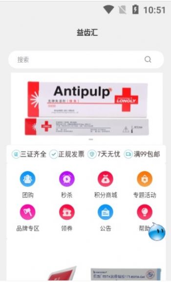 益齿汇app官网版图1