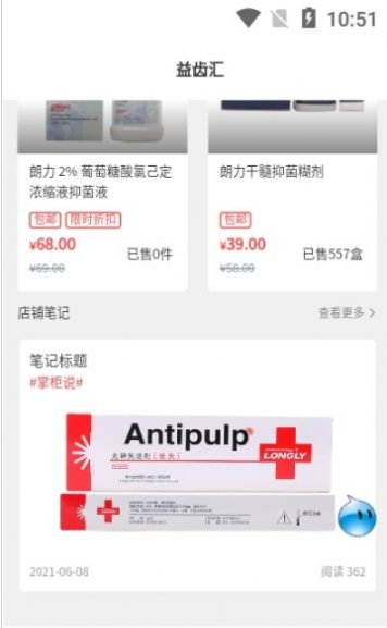 益齿汇app官网版图2