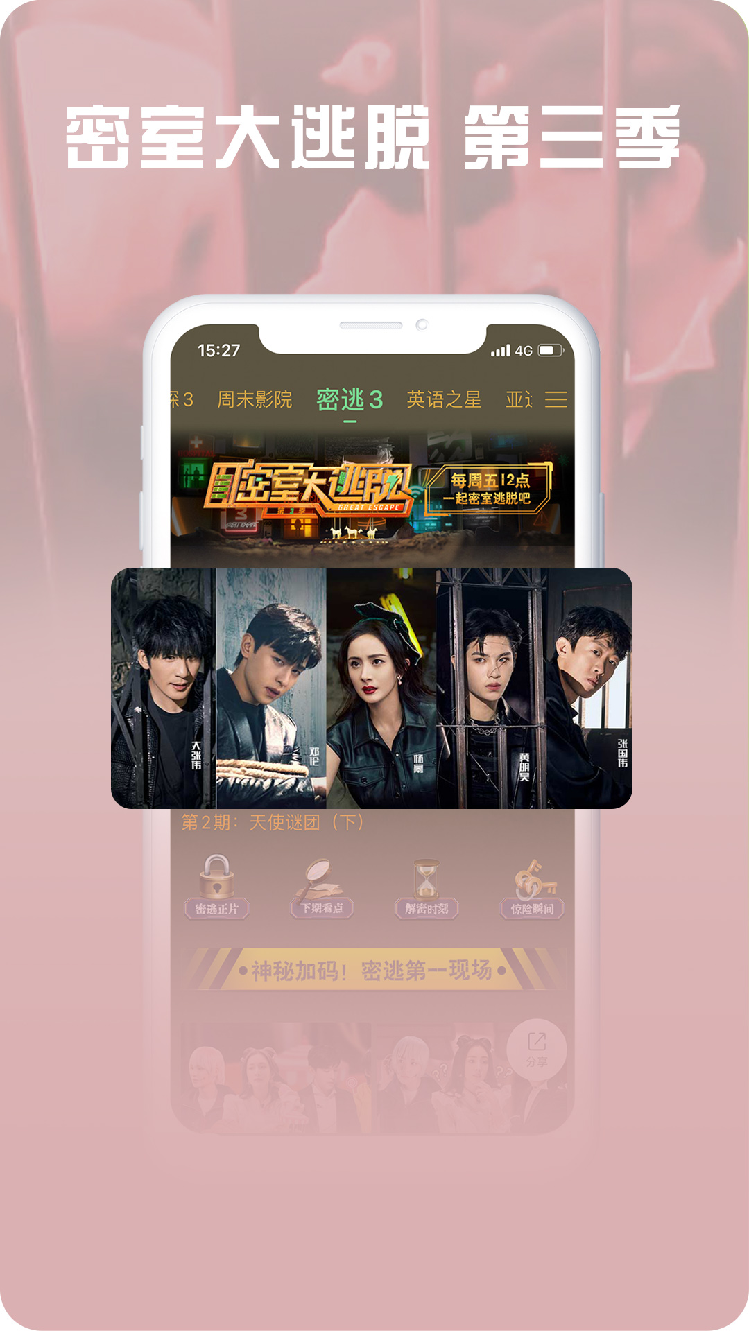 咪咕视频爱看版图3
