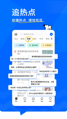 知乎7.15.2最新版APP图1