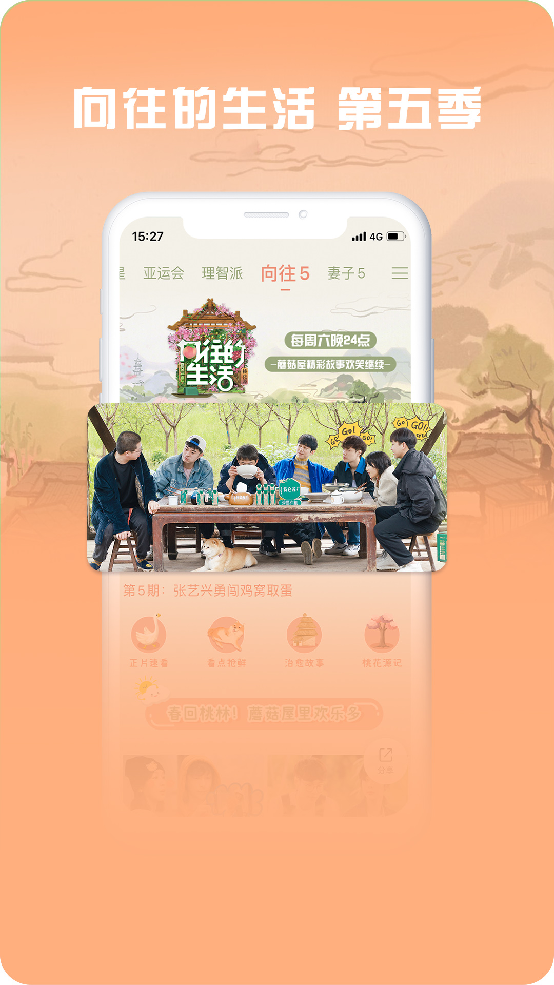 咪咕视频爱看版图1