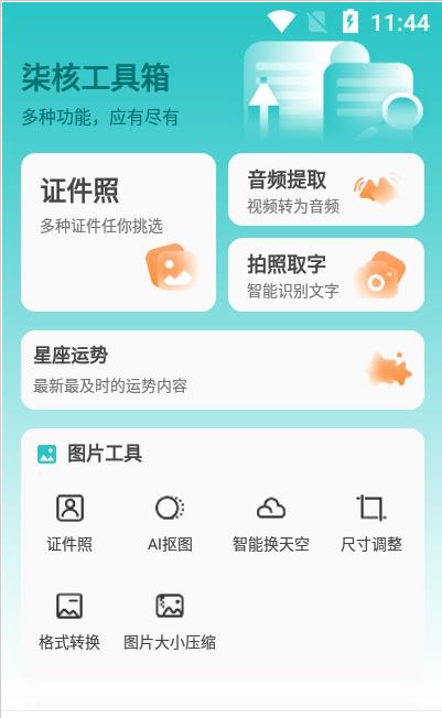 柒核工具箱app官方版图2