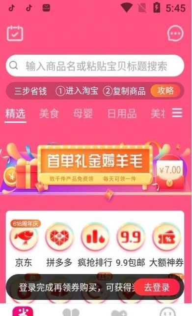 蓄源商城app官网版图3