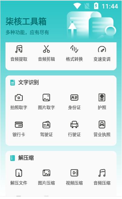 柒核工具箱app官方版图3