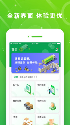 满易运司机app官网版图2