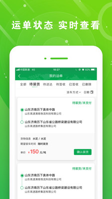 满易运司机app官网版图3