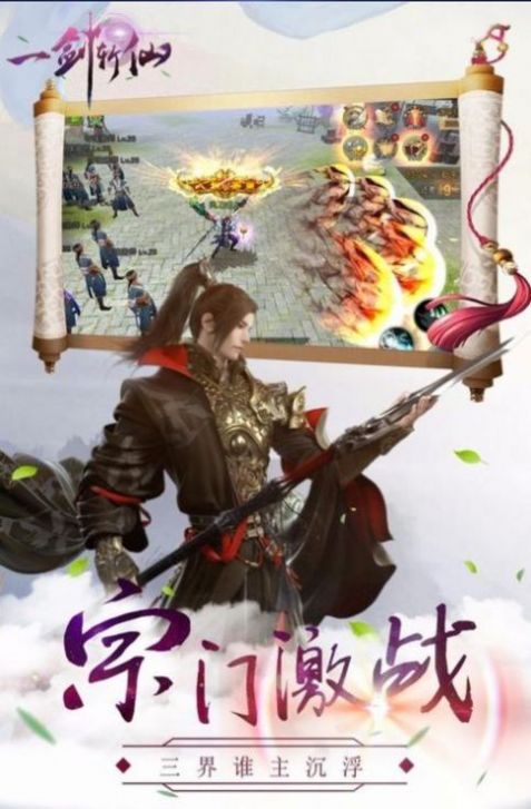 三界仙魔渊手游官网版图2