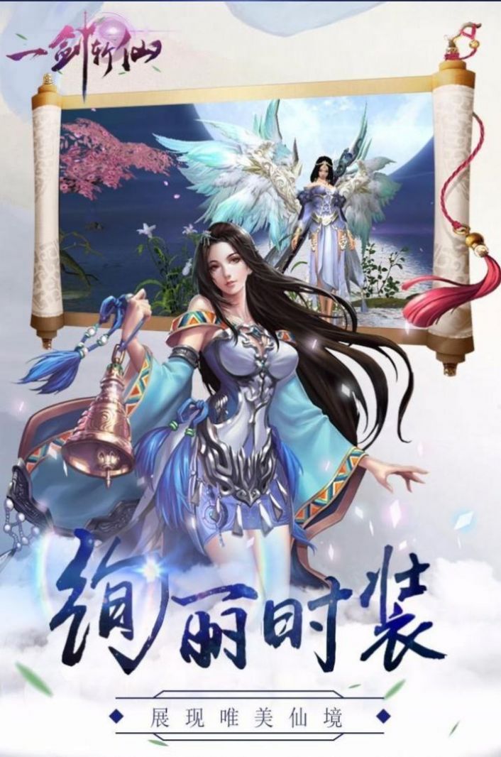 三界仙魔渊手游官网版图1