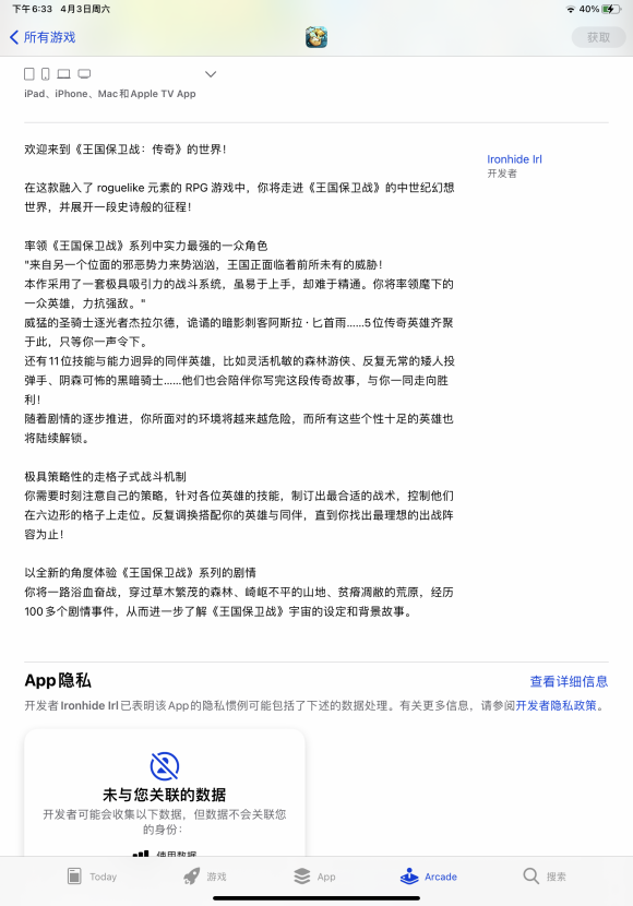 王国保卫战传奇中文版图片1