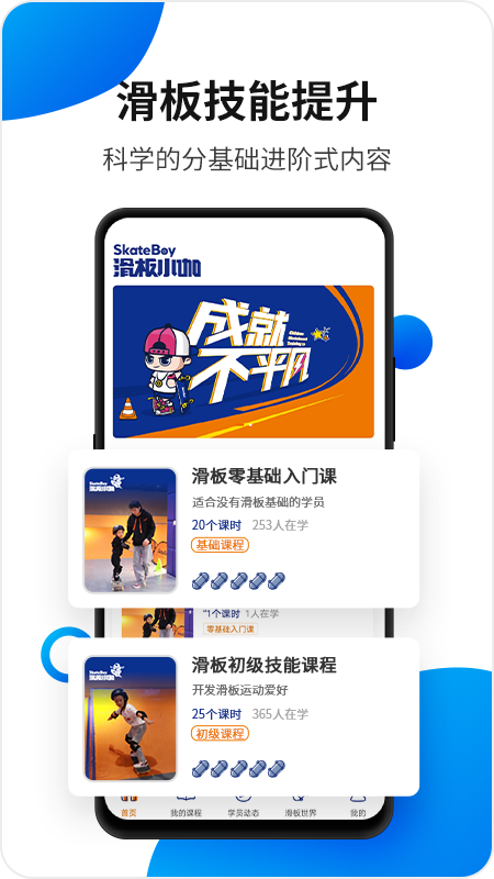滑板小咖app图2